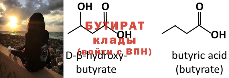 где найти   Оханск  Бутират 99% 